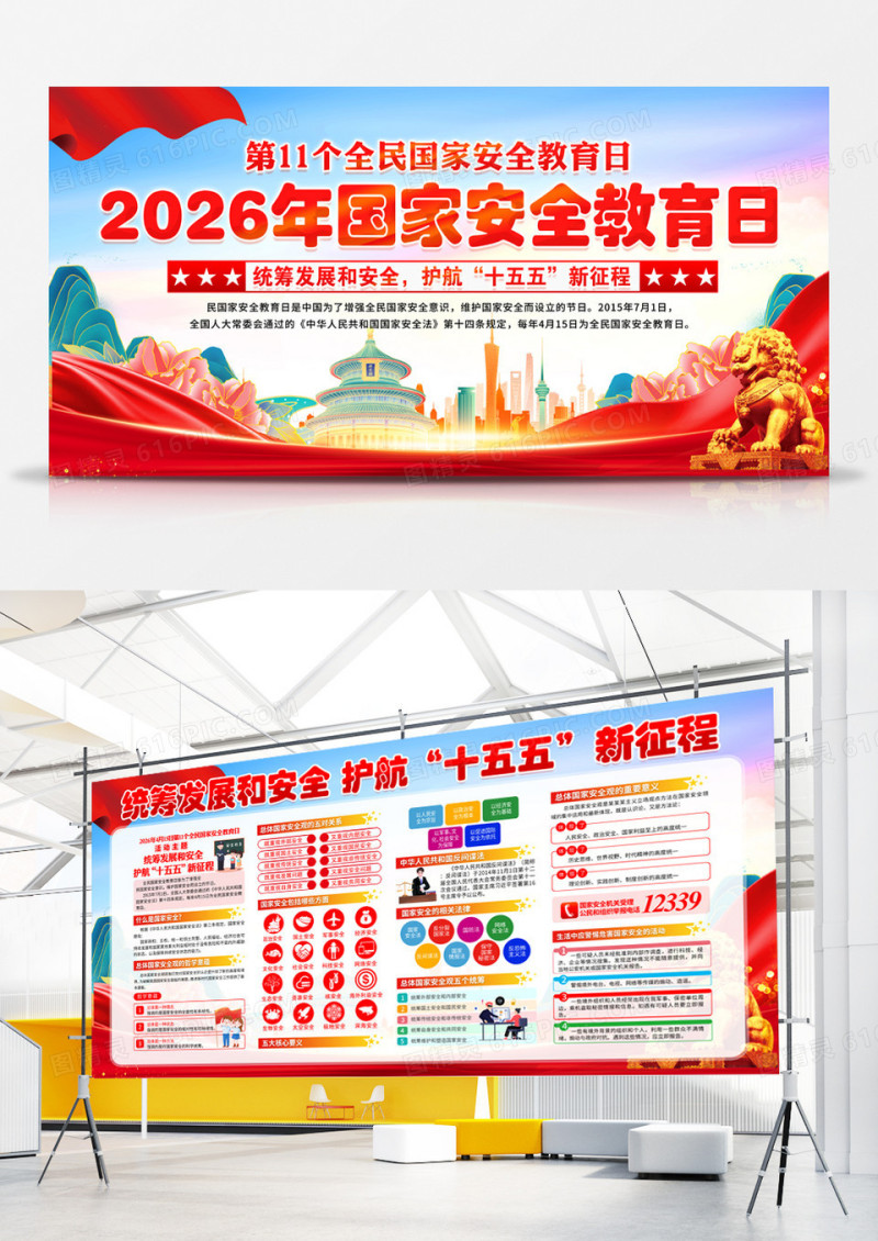 紫色大气飘带一图速览2026年全民国家安全教育日宣传栏展板
