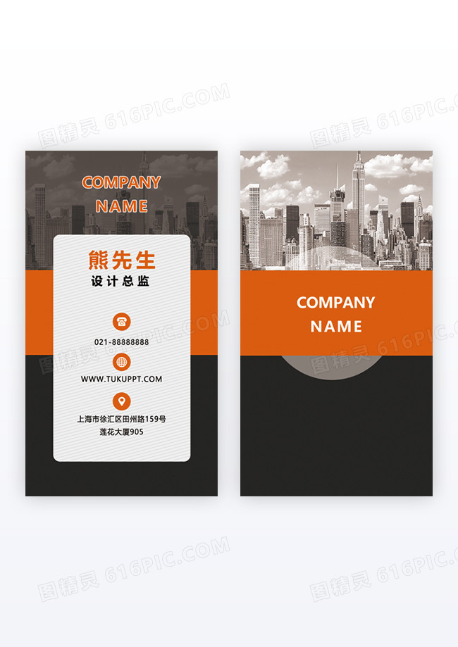橙系列高端竖版名片现代商务名片模板