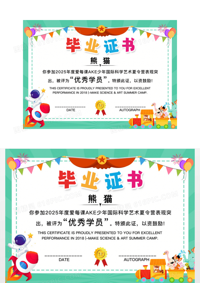 绿色夏令营证书结业证书毕业证书荣誉证书