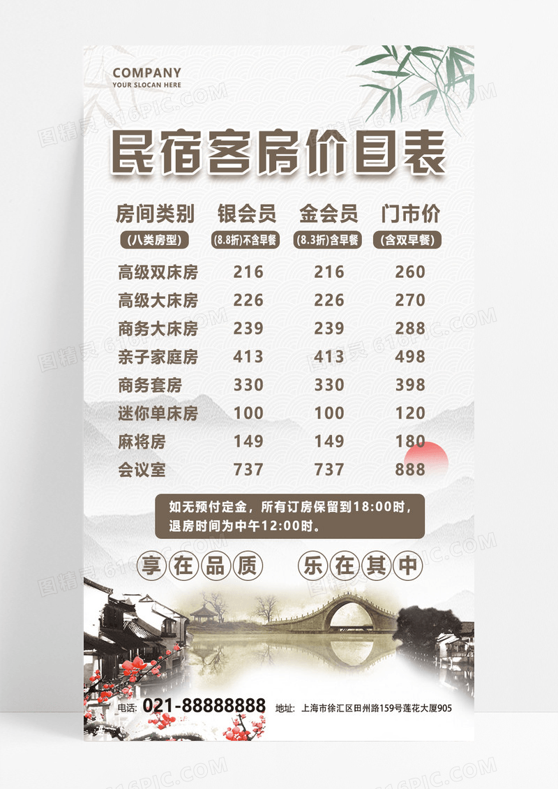 绿色简约水墨风风酒店民宿客房价目