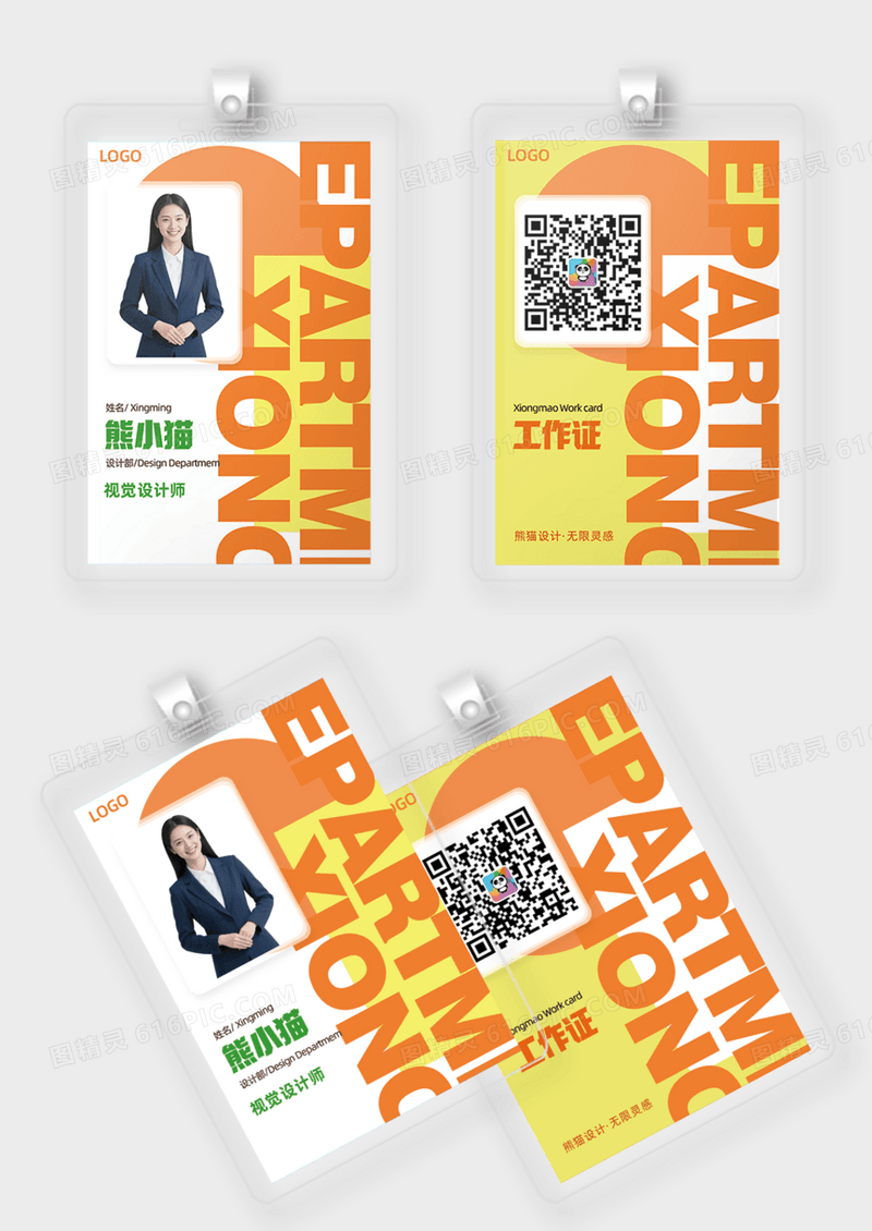 潮流黄橙撞色参展证二维码 形象照人物工作证工牌