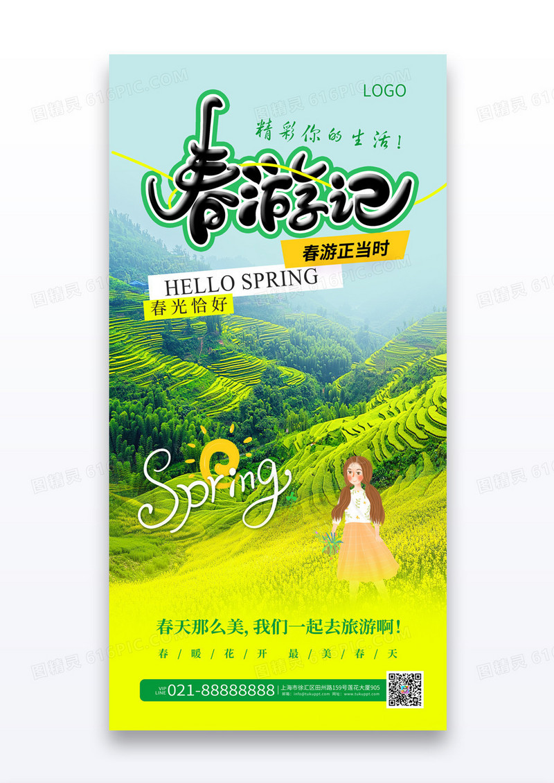 绿色清新春游记旅游油菜花春游正当时宣传海报