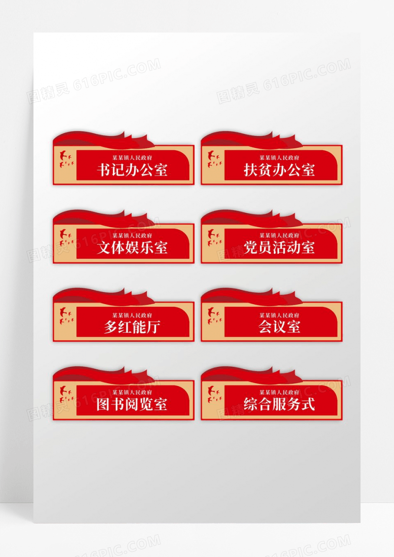 红色黄色简约风格党建政府门牌标识党建门牌