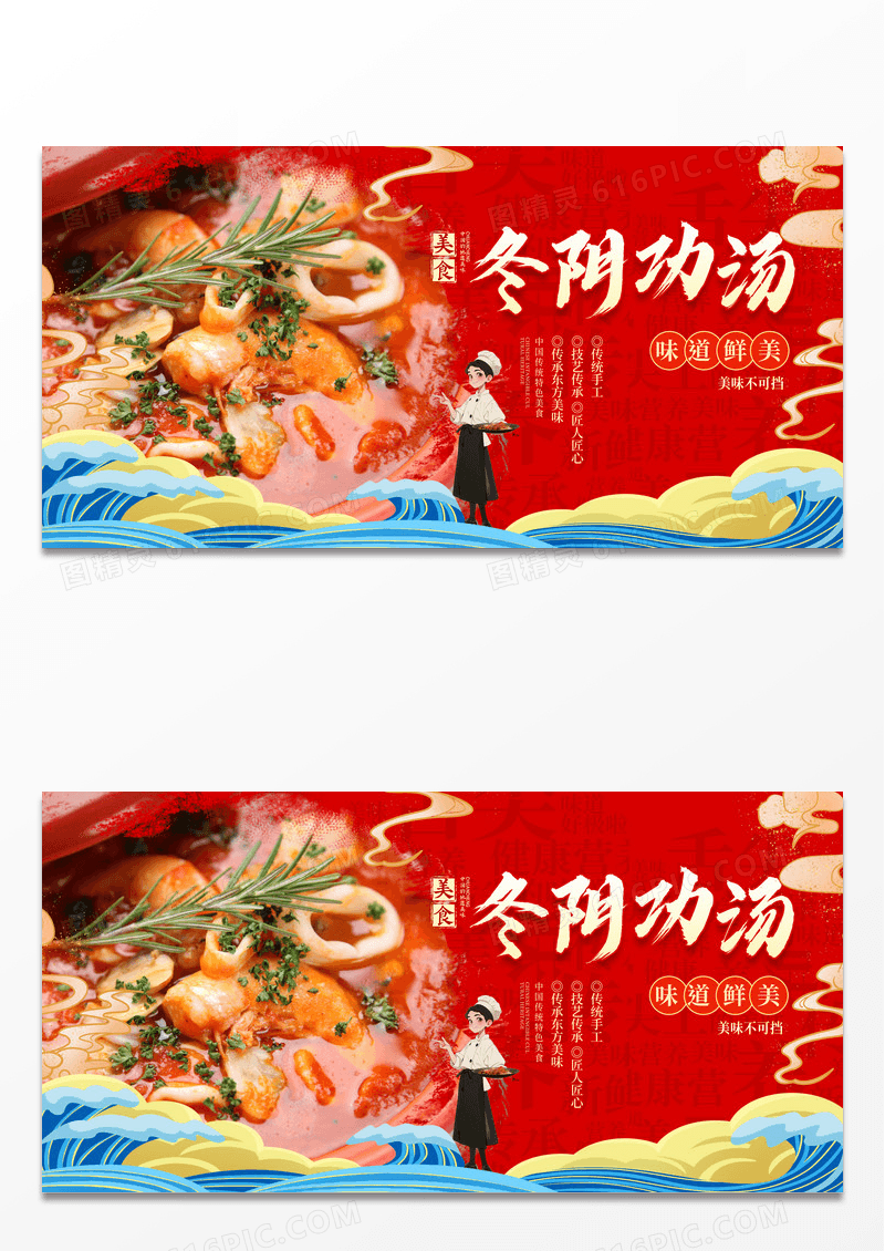 红色大气冬阴功汤宣传展板设计东南亚美食冬阴功汤