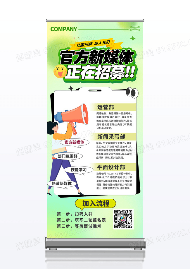 绿色清新新媒体社团招新新人招募展架易拉宝