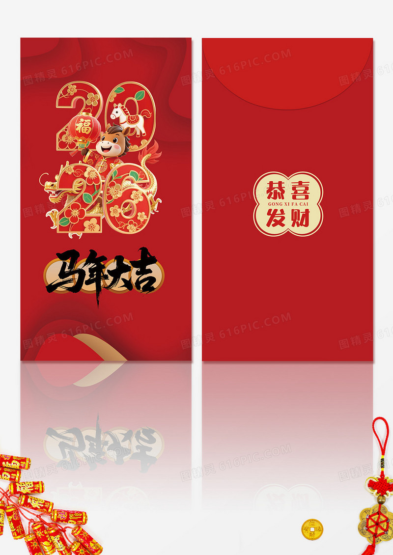 大气红色立体2026马年大吉红包封面