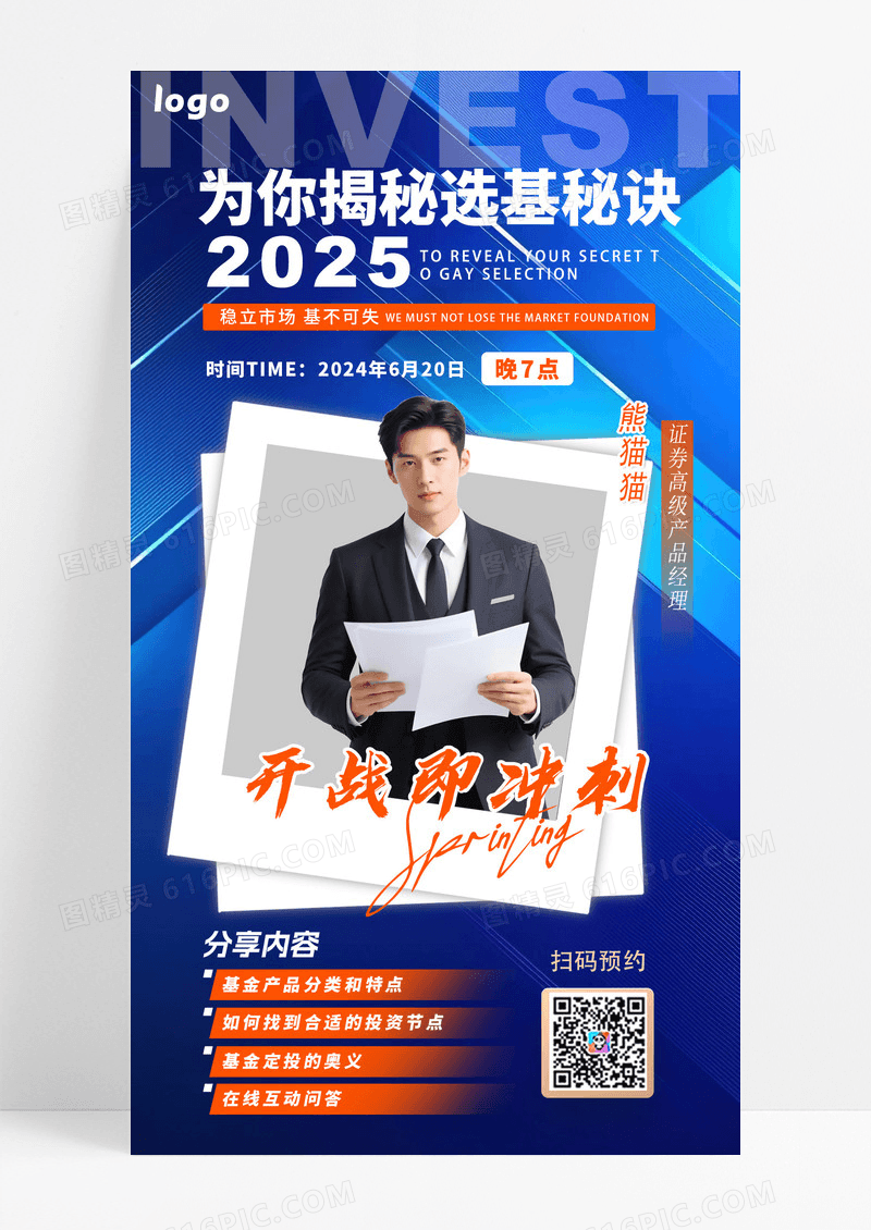 大气蓝色商务金融证券理财宣传海报