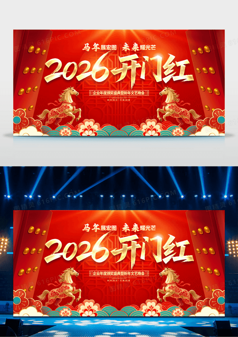 红色大气中国风2026马年开门红宣传展板
