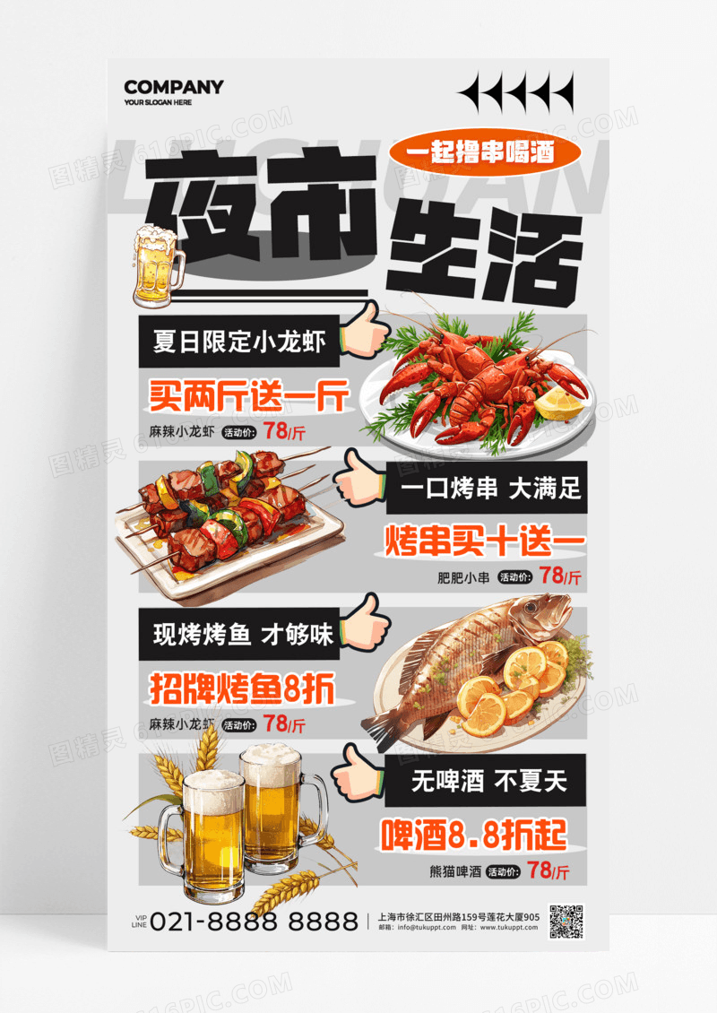 灰色夜市生活烧烤啤酒凉爽夏天手机宣传海报餐饮美食