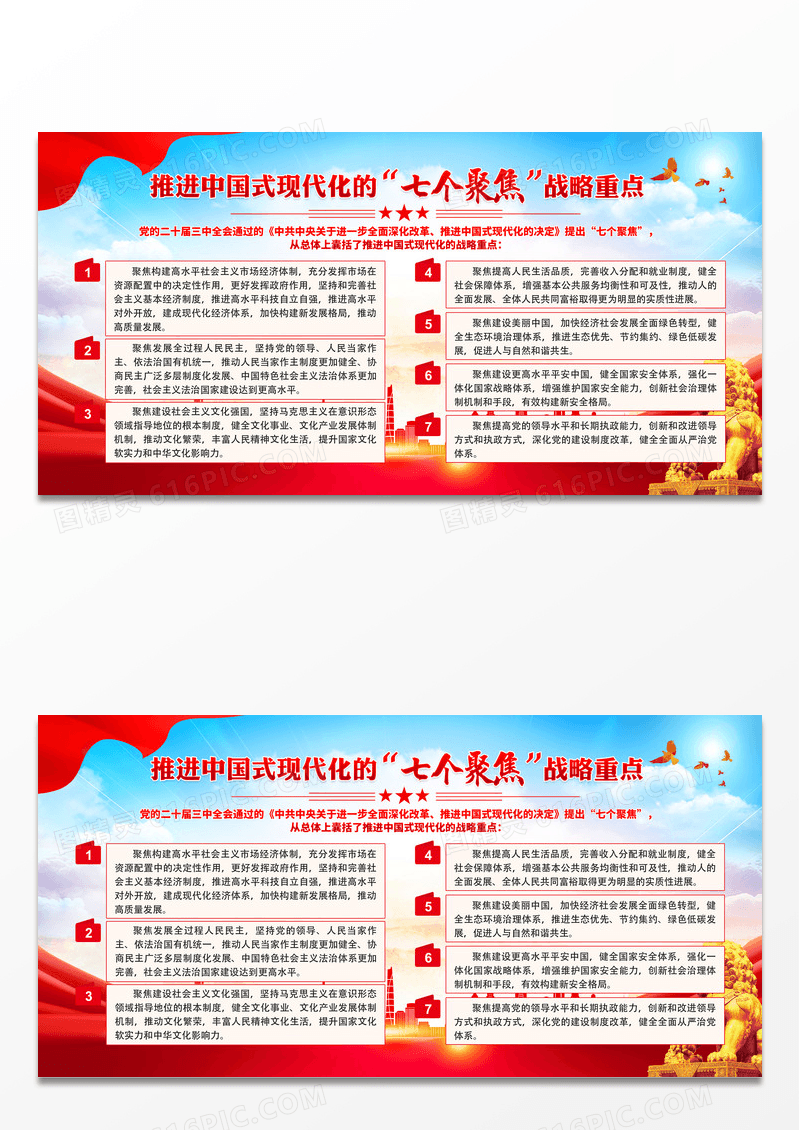 蓝色七个聚焦战略党建展板