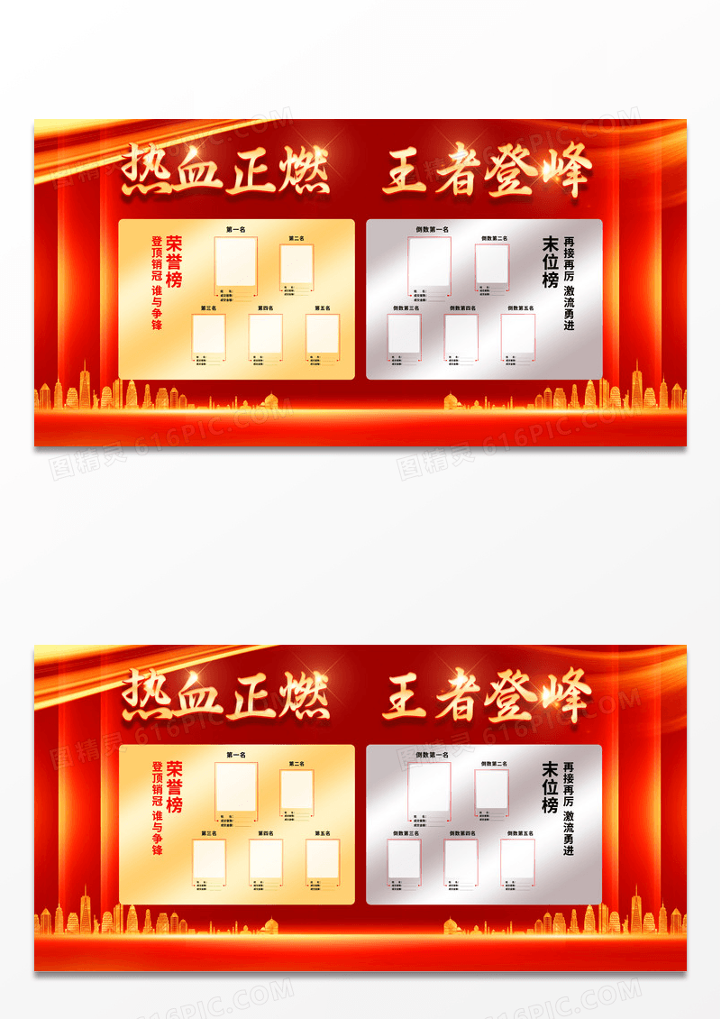 简约大气红金色企业销售红黑榜PK榜展板