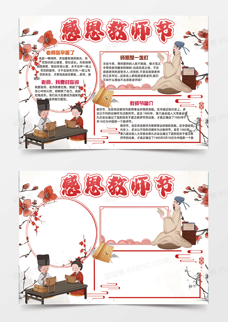 感恩教师节可爱国风背景插画手抄报