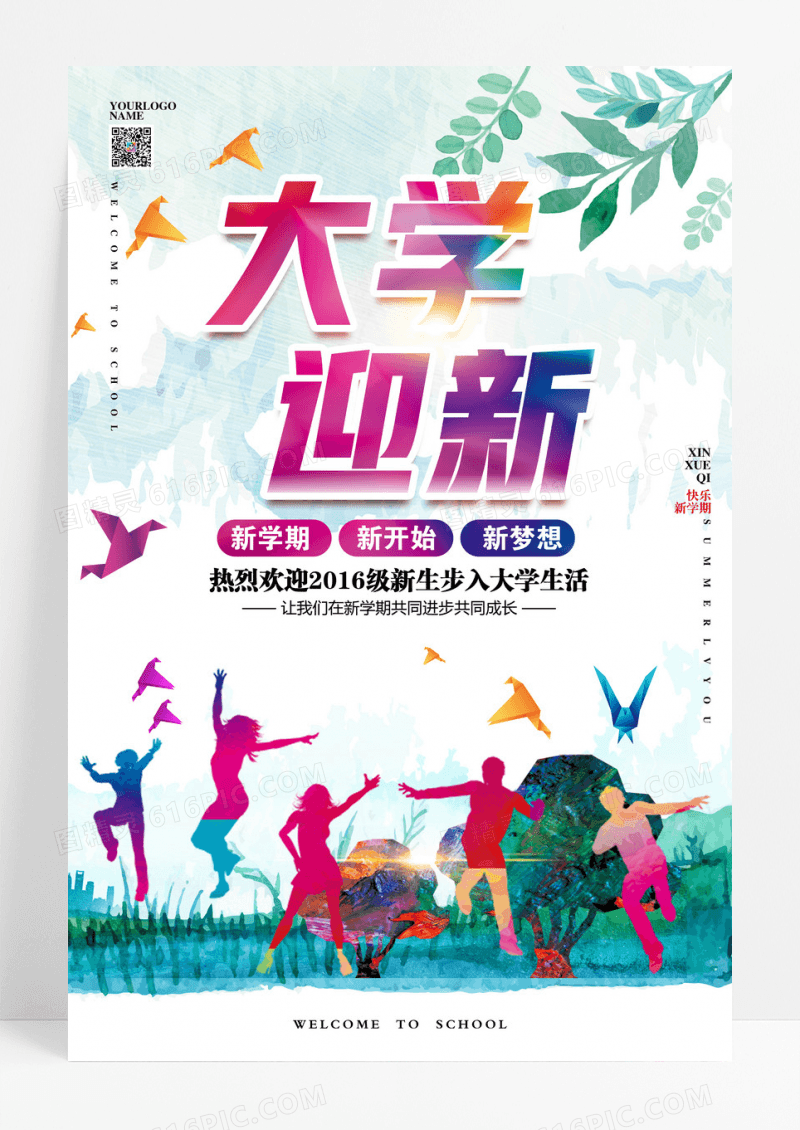 水彩简约开学你好同学大学迎新宣传海报设计