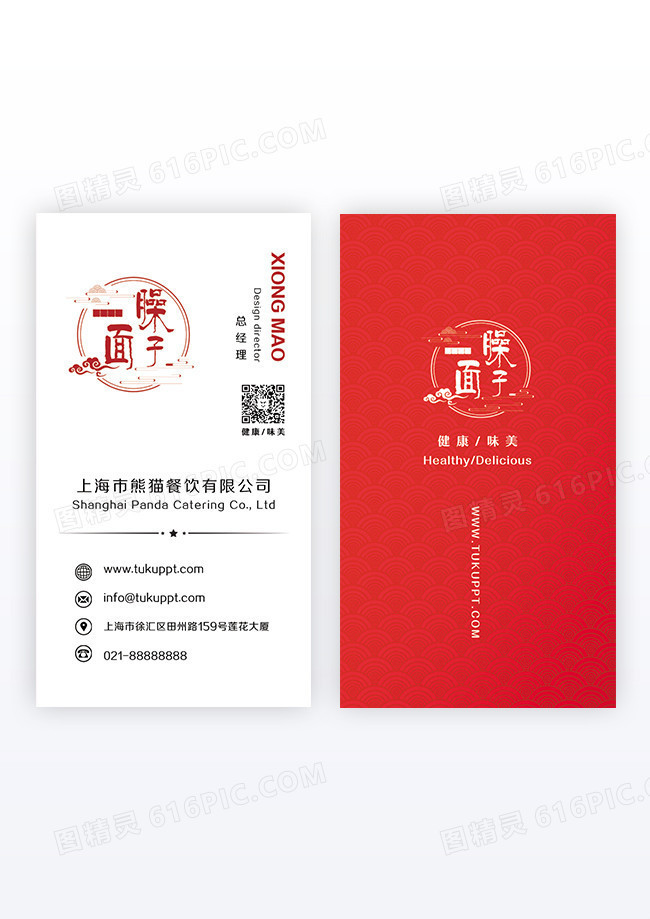 红色古典精美中餐厅竖版名片