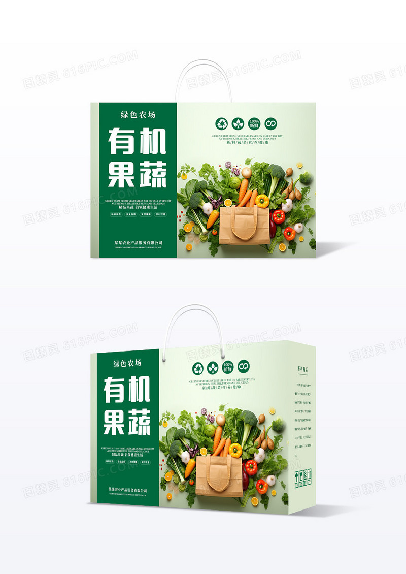 白色背景简洁大气有机果蔬包装盒手提盒