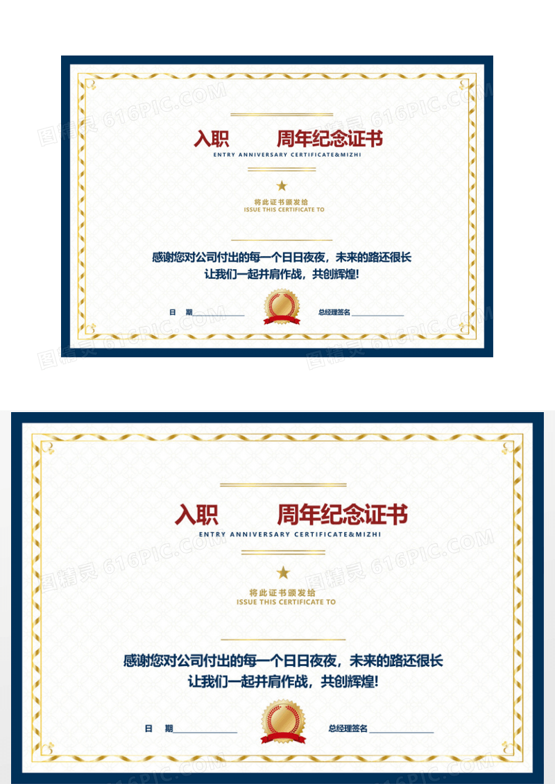 蓝色金色渐变简约风入职公司周年纪念证书横版证书入职周年证书