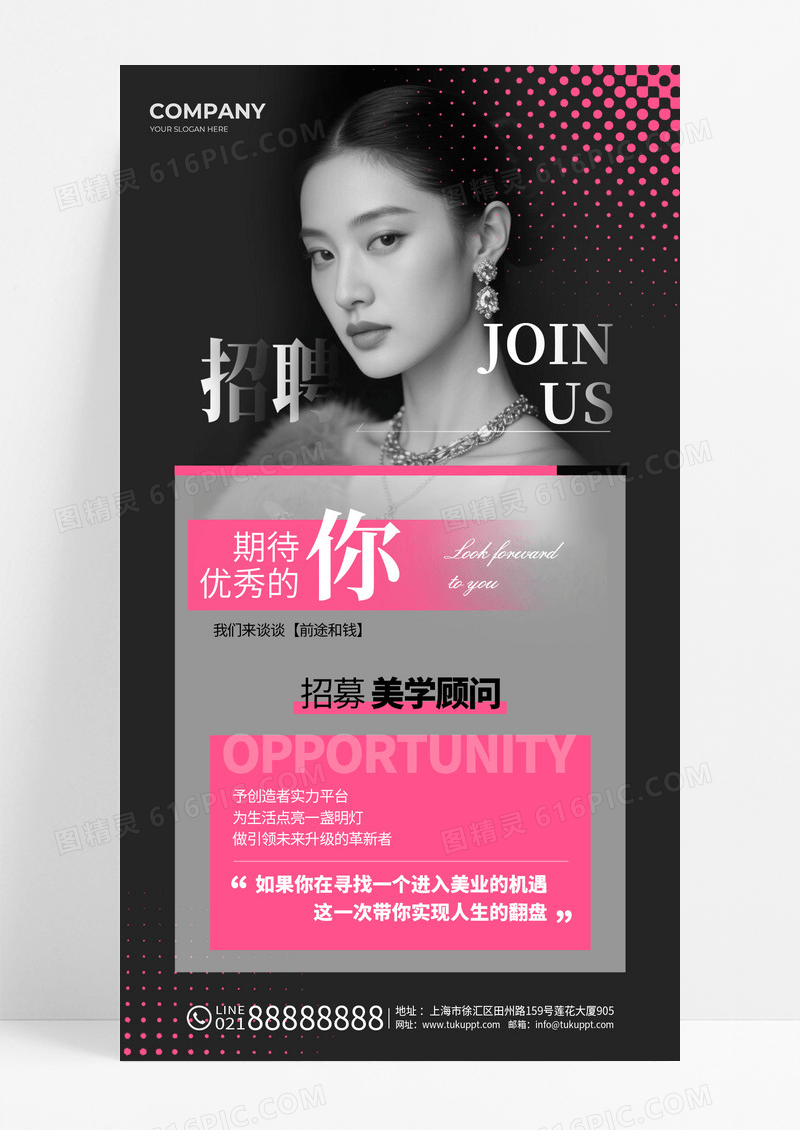 粉色高端简约美业销售顾问招聘海报