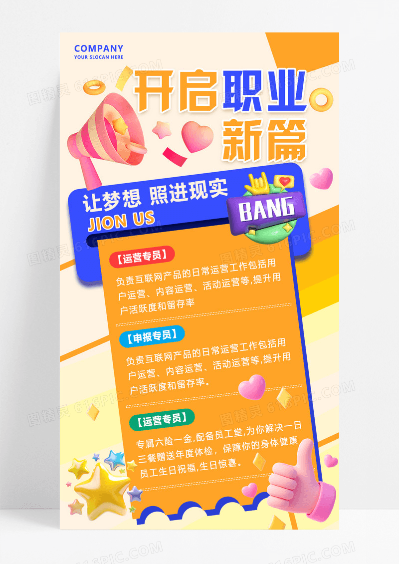 橙色简约童梦彩塑风招聘招聘职业篇章海报