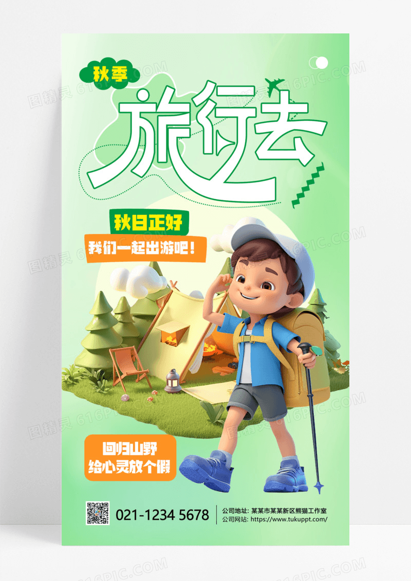 绿色渐变秋季露营露营计划户外活动海报