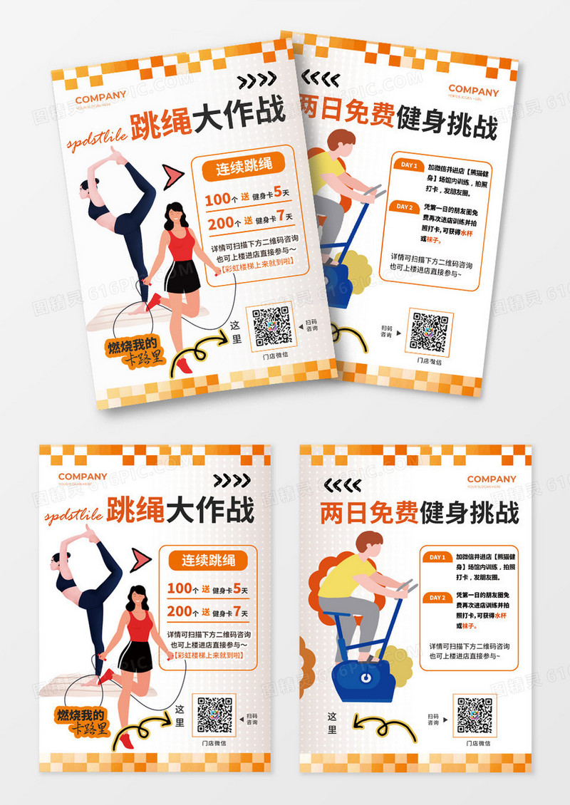 橙色简约插画风全民健身跳绳大作战宣传单