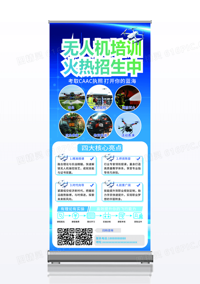 蓝色简约无人机展架无人机海报无人机招生展架