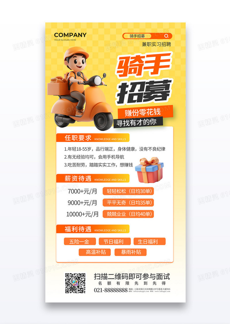 黄色渐变骑手招募秋季兼职实习招聘活动海报