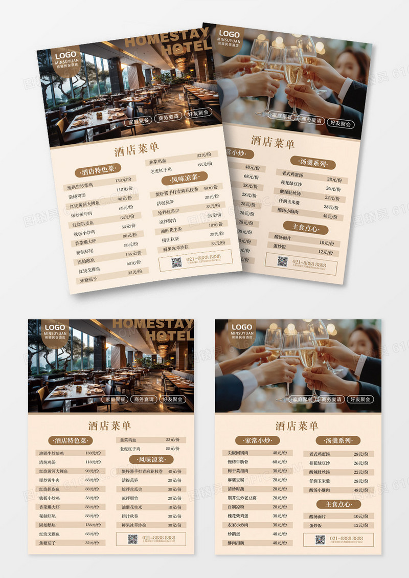 棕色简约2025酒店民宿菜品菜单菜谱宣传单海报民宿酒店