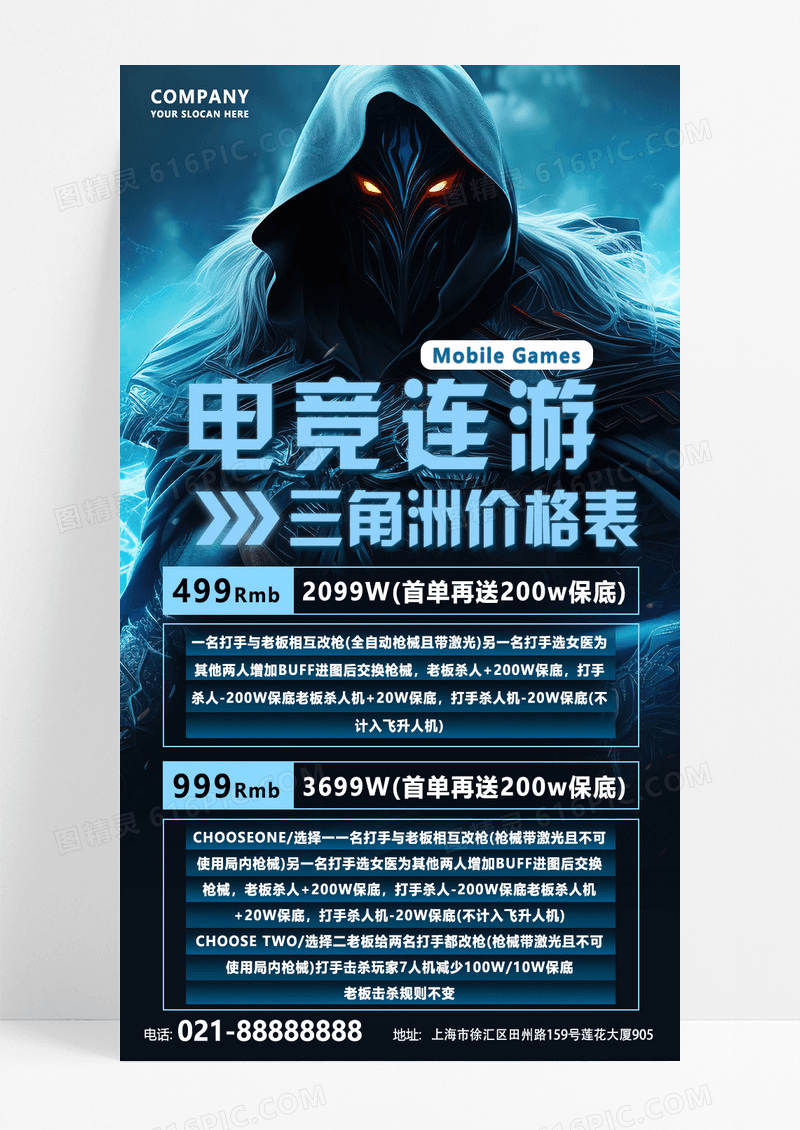 蓝色简约创意电竞游戏网吧手机海报