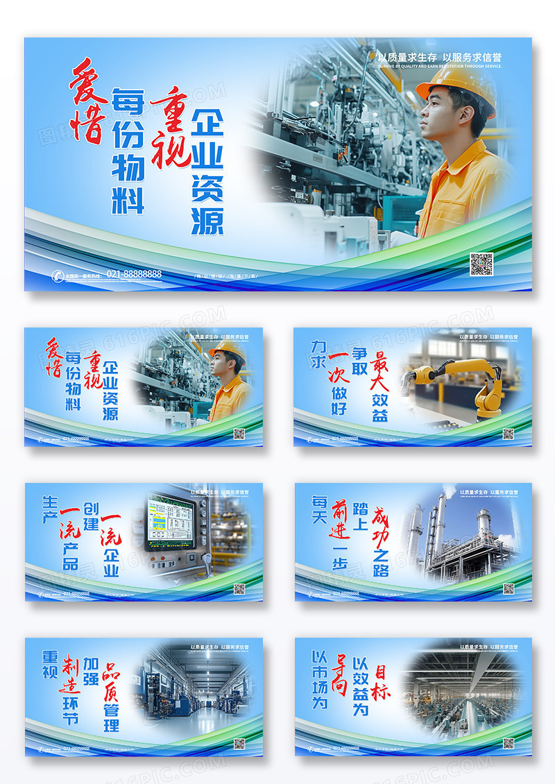 蓝色时尚简约企业文化管理文化标语服务文化标语企业标语展板组合
