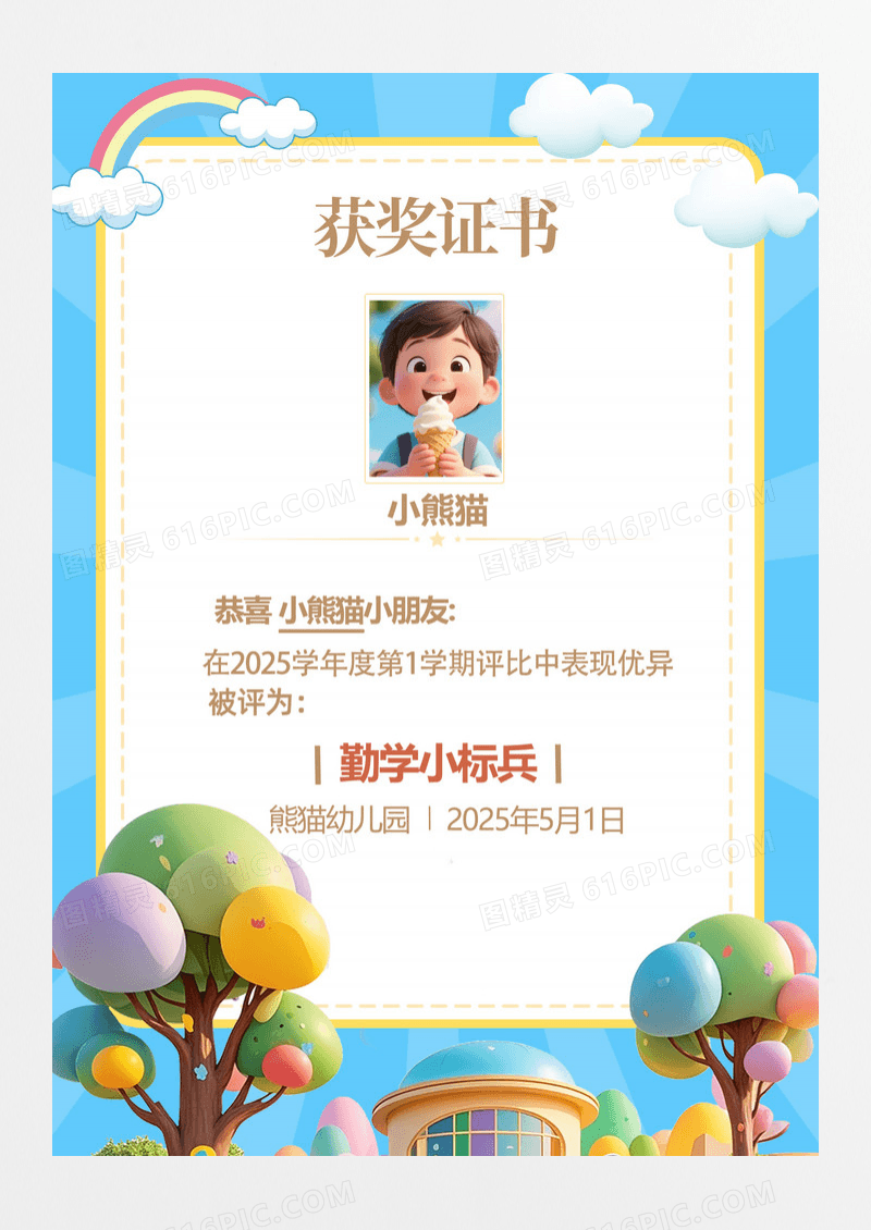 蓝色清新简约幼教可爱风证书奖状插画