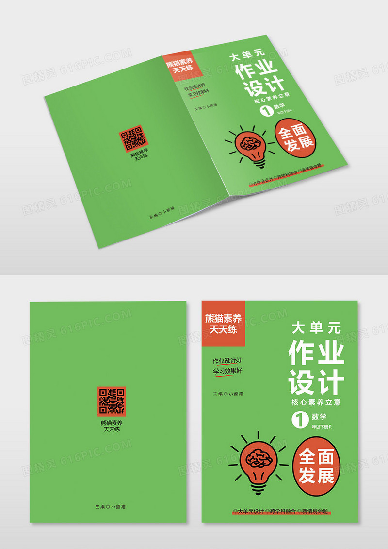 绿色卡通中小学教辅教材封面设计