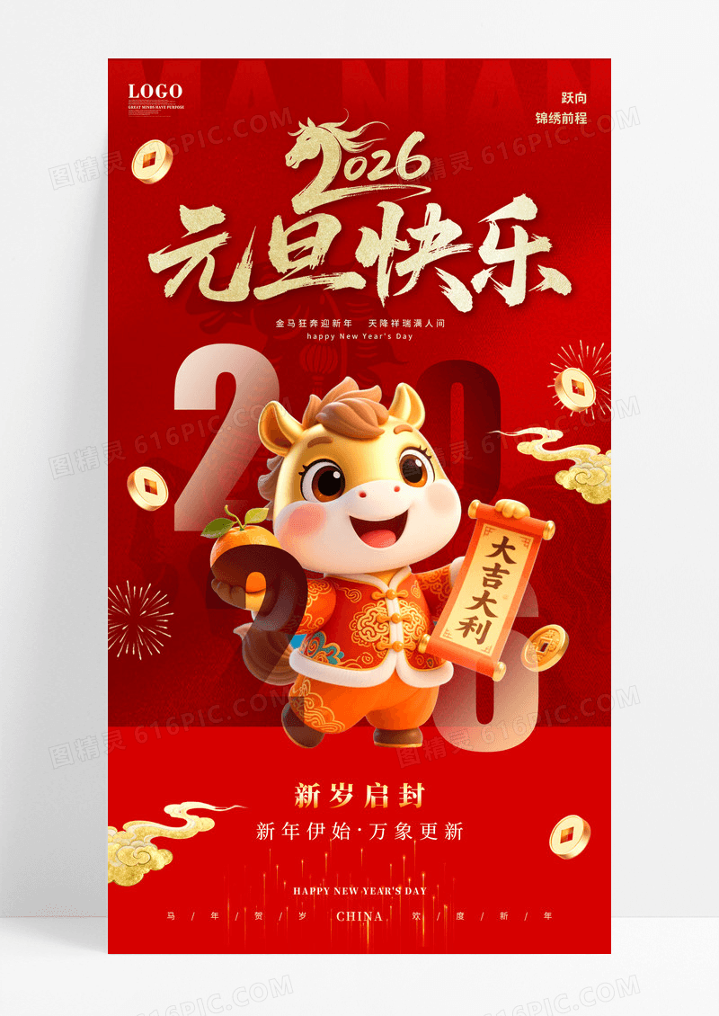 红金喜庆卡通插画2026马年中国风国潮元旦海报手机海报