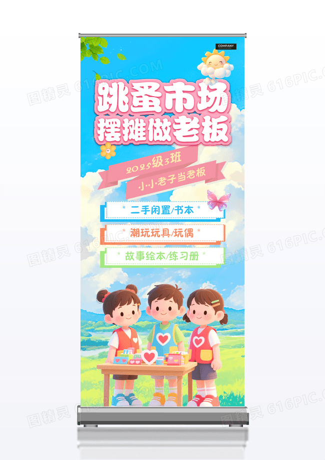 粉色清新3D风跳蚤市场展架