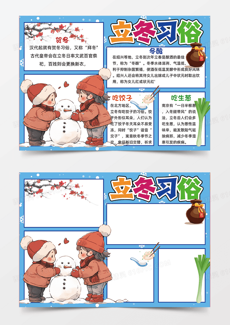 蓝色立冬习俗可爱手绘插画设计手抄报