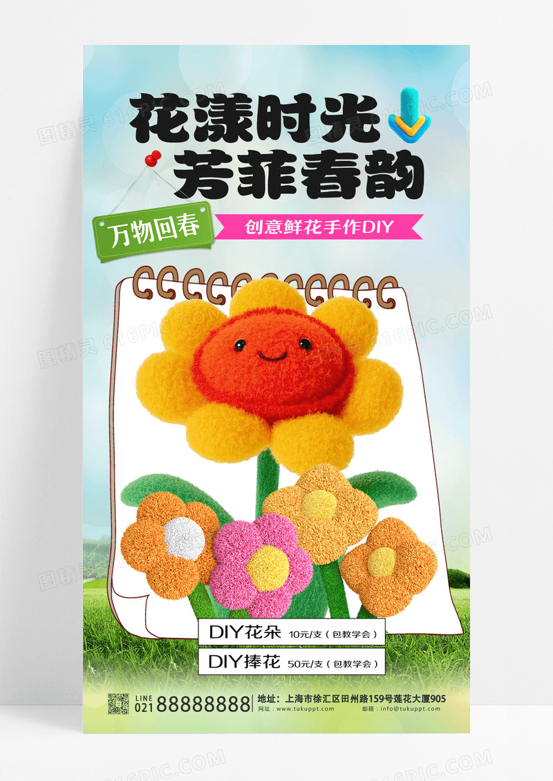 毛绒鲜花店活动海报创意海报设计