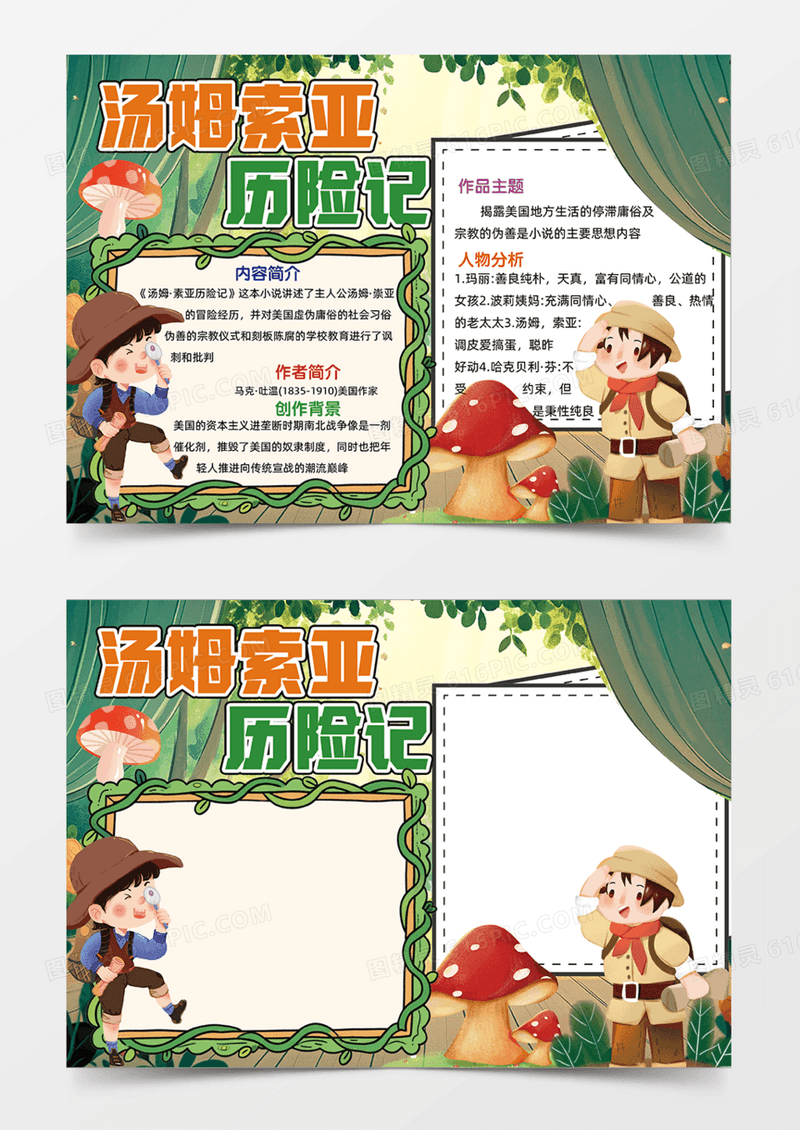 汤姆索亚历险记可爱插画简约手抄报