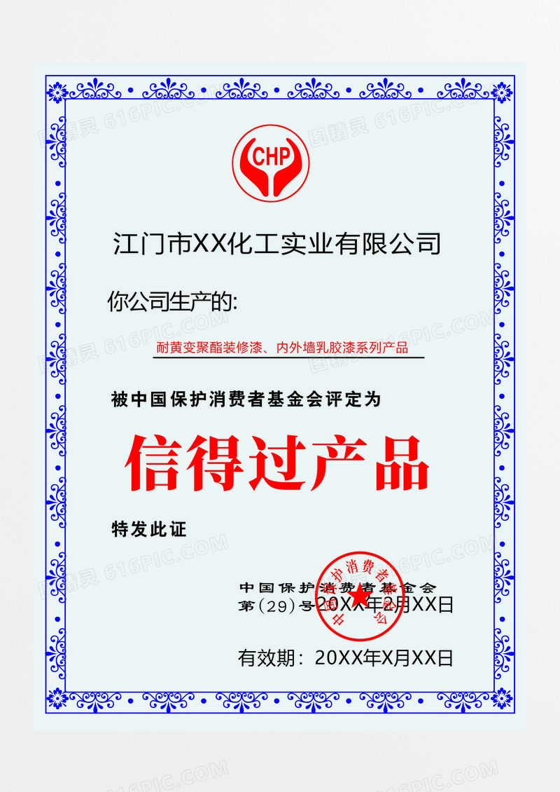 认证证书产品证书安全产品环保产品优秀证明授权证书