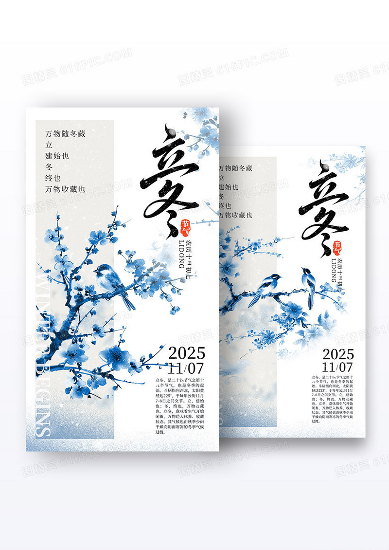 灰色新中式风格立冬立冬手机宣传海报立冬宣传海报