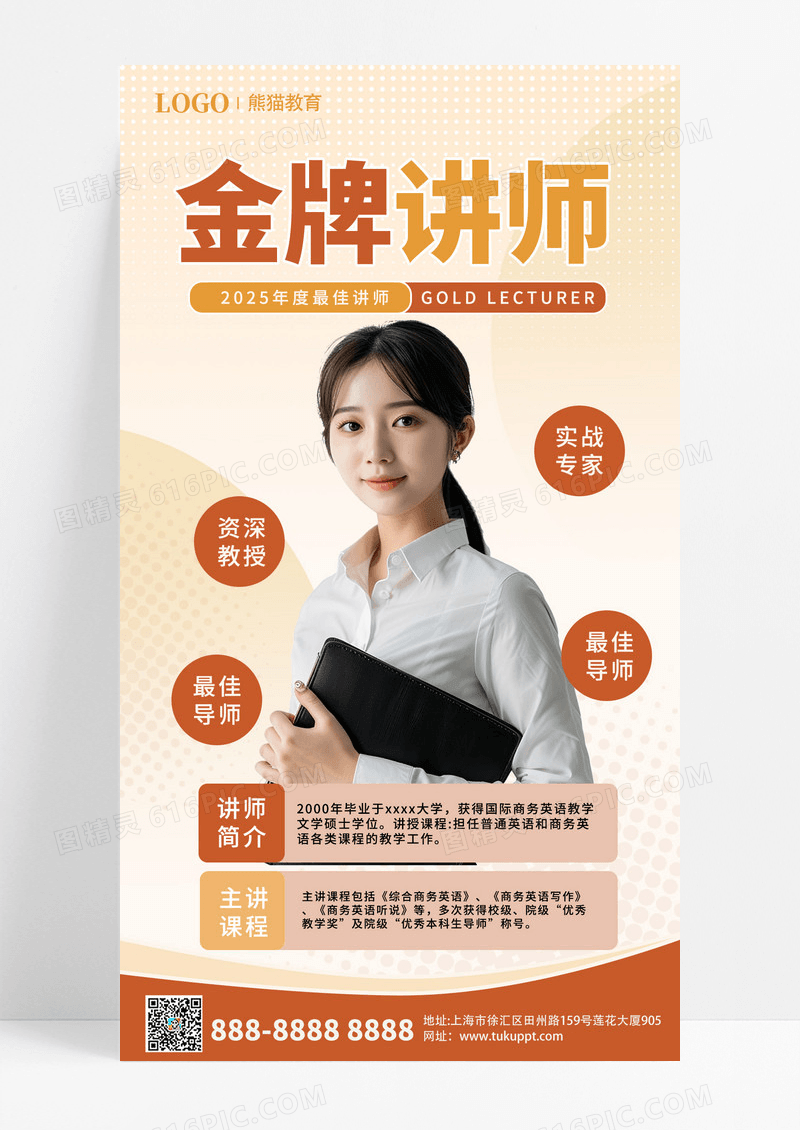 大气简约金牌讲师培训宣传海报