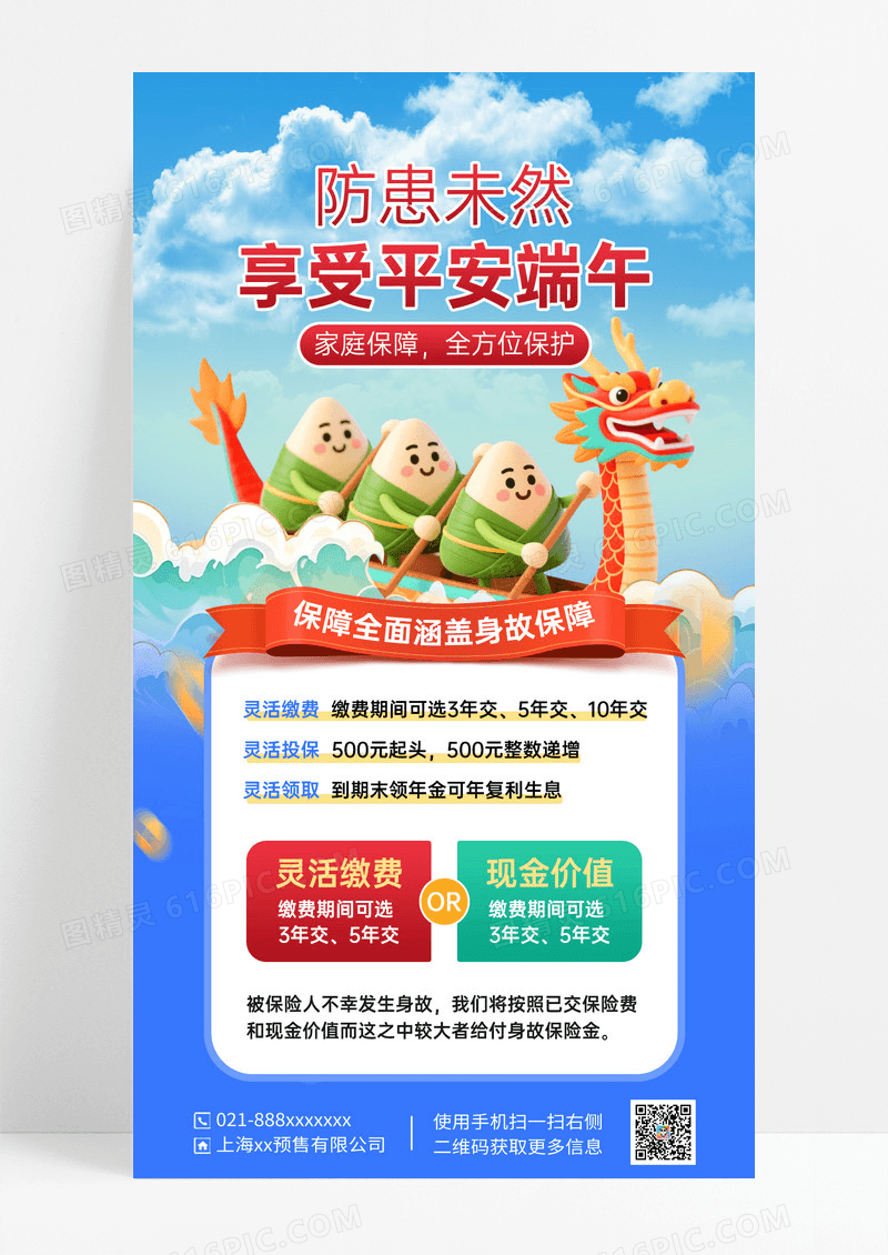 蓝色简约端午节理财享受平安端午海报