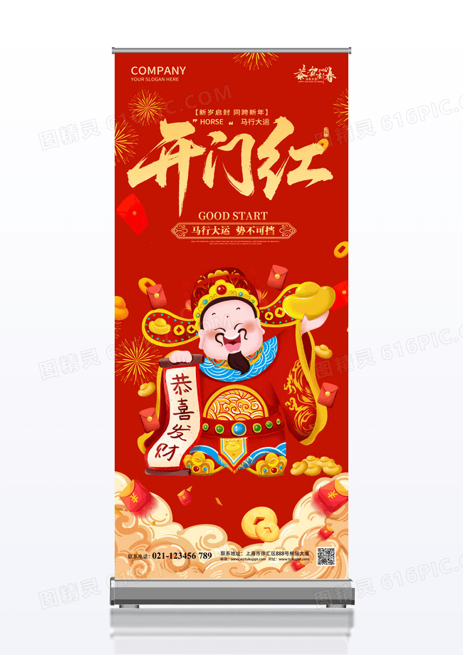2026年红色喜庆开门红新年春节马年海报展架设计