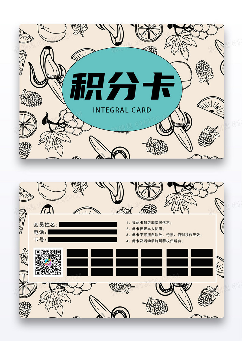 水果底纹积分卡卡片设计