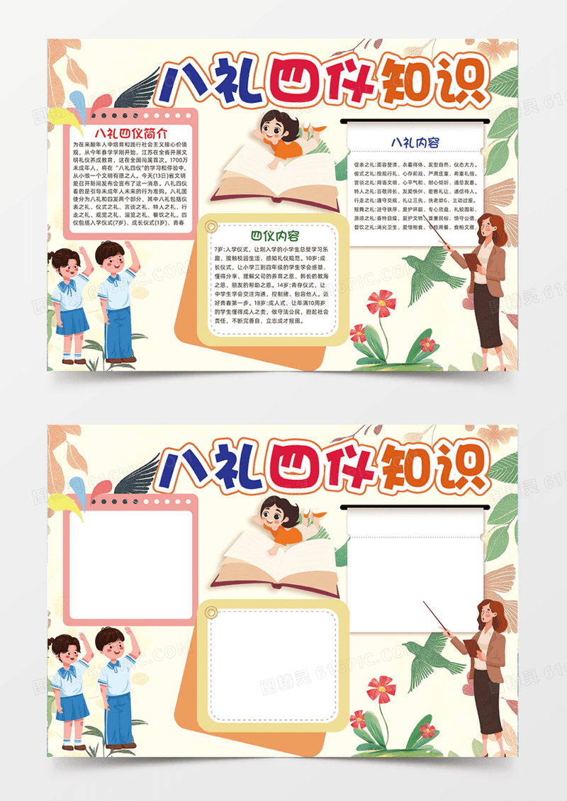 橙色背景简约卡通校园八礼四仪知识科普手抄报