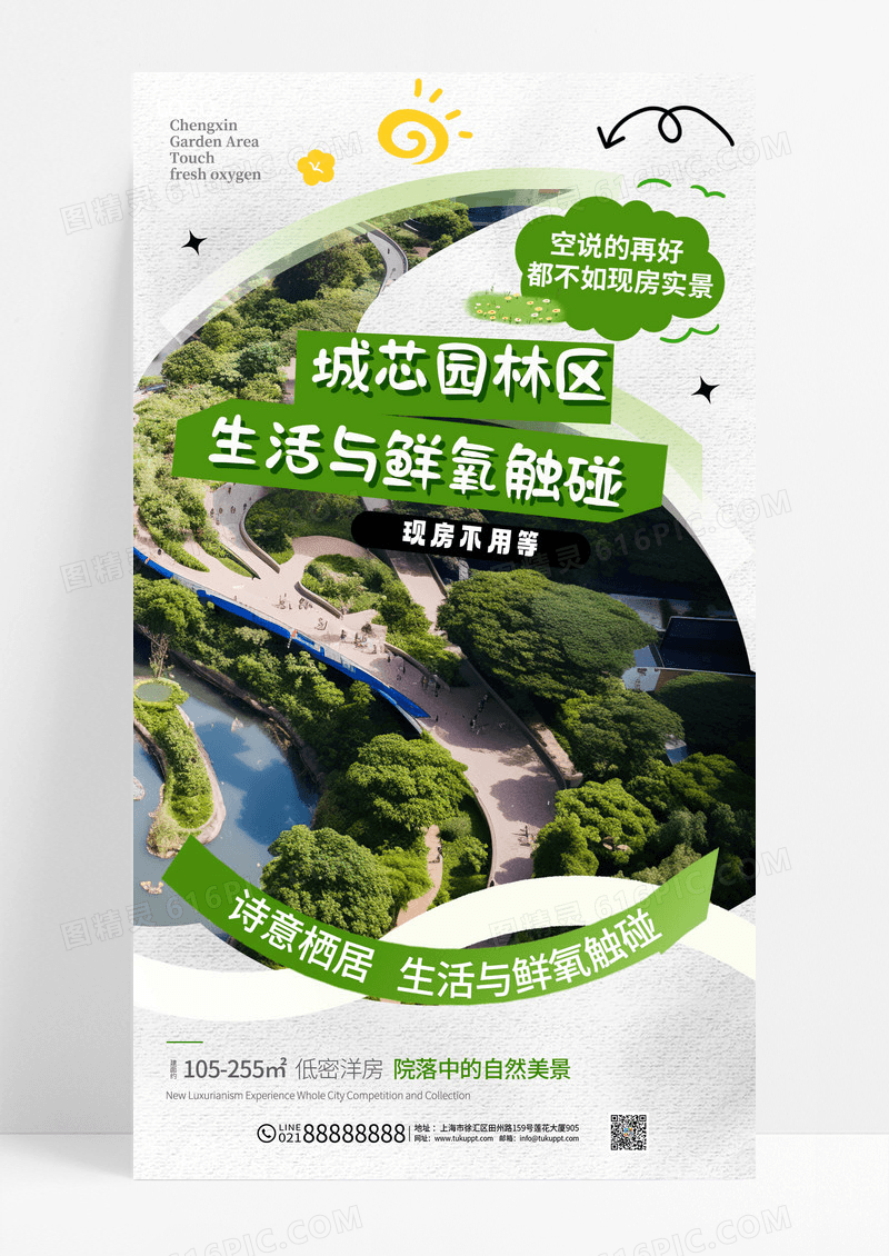 简约创意地产购房活力和谐安全宣传趣味海报