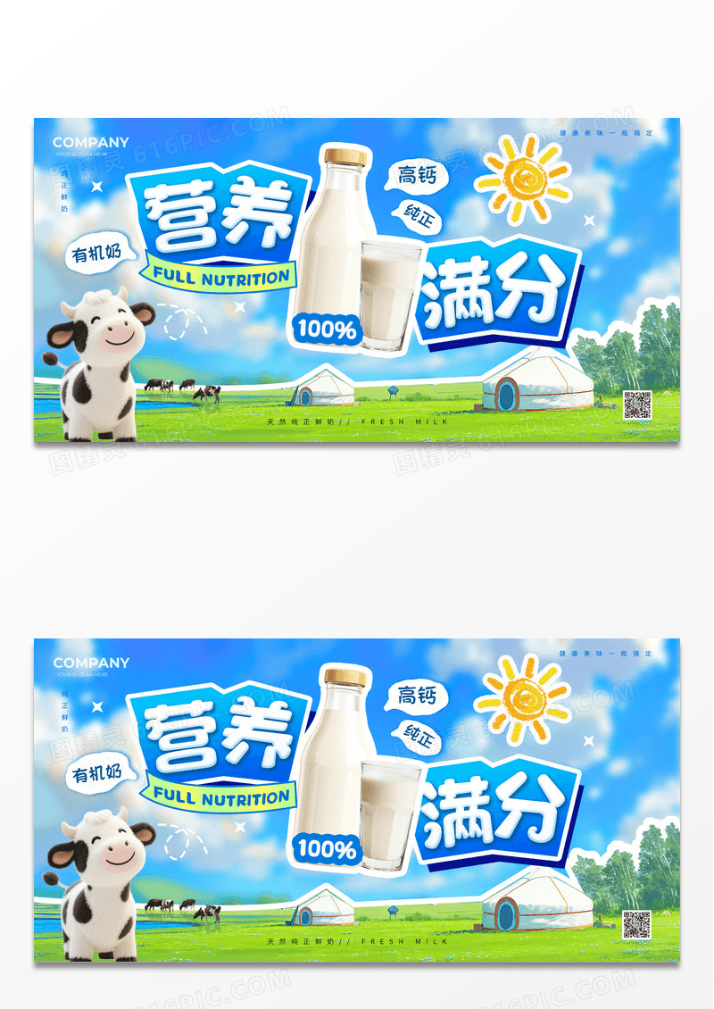 大草原蓝色营养满分牛奶乳制品宣传展板牛奶展板