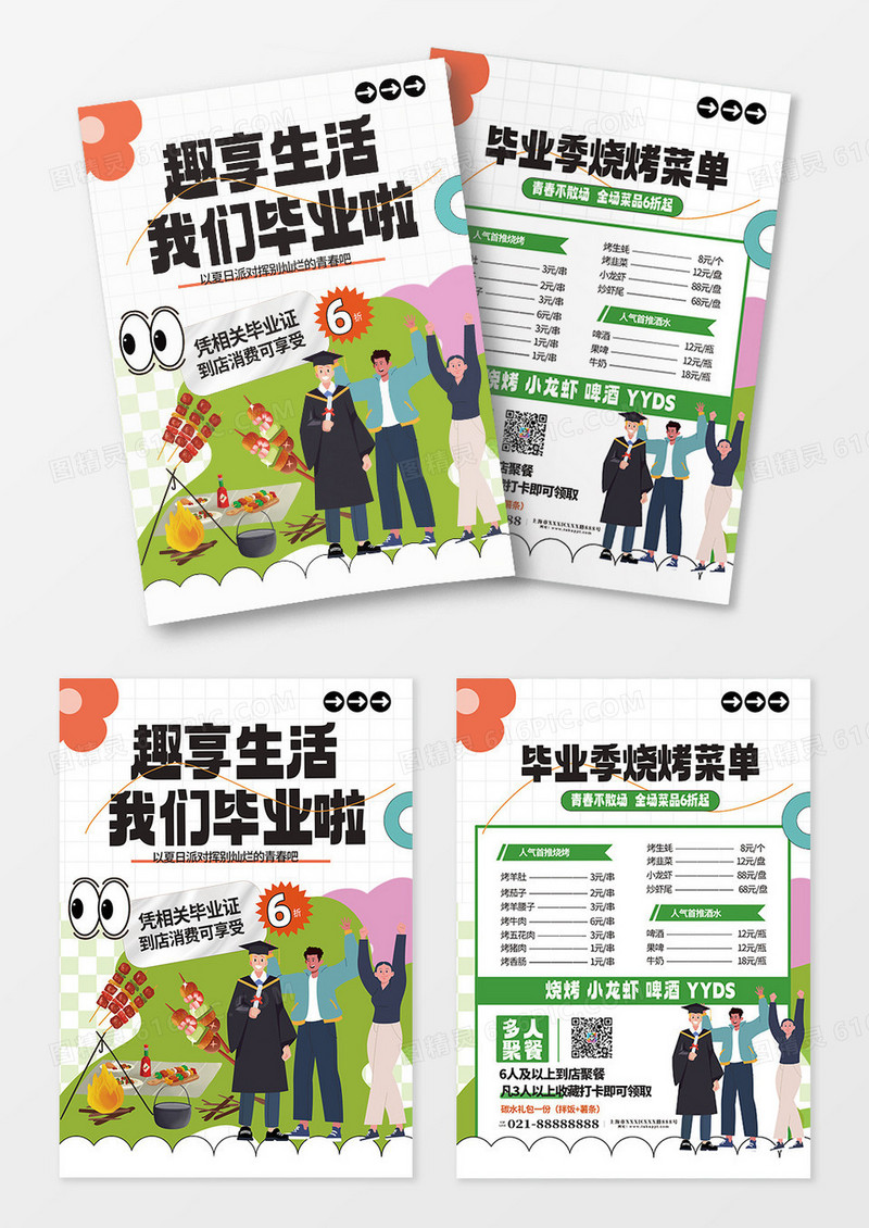 扁平多巴胺活力青春毕业季派对线下酒水菜单