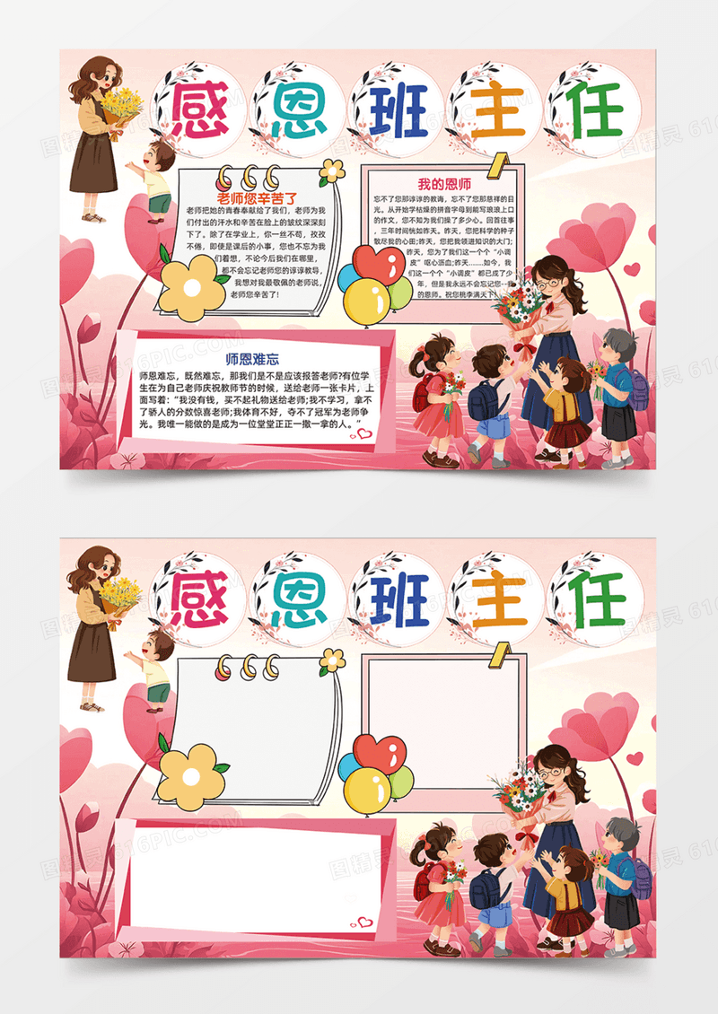粉色感恩班主任可爱卡通辛苦了简约手抄报