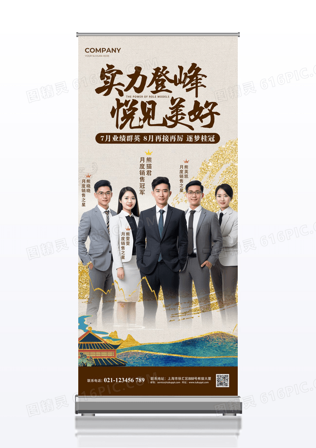 橙色中国风简约销售冠军团人物介绍展架