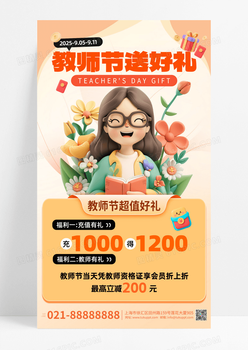 教师节促销老师橘色简约海报海