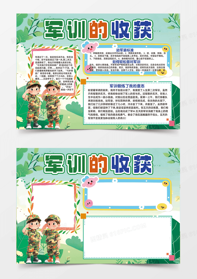 绿色军训可爱插画人物手绘手抄报